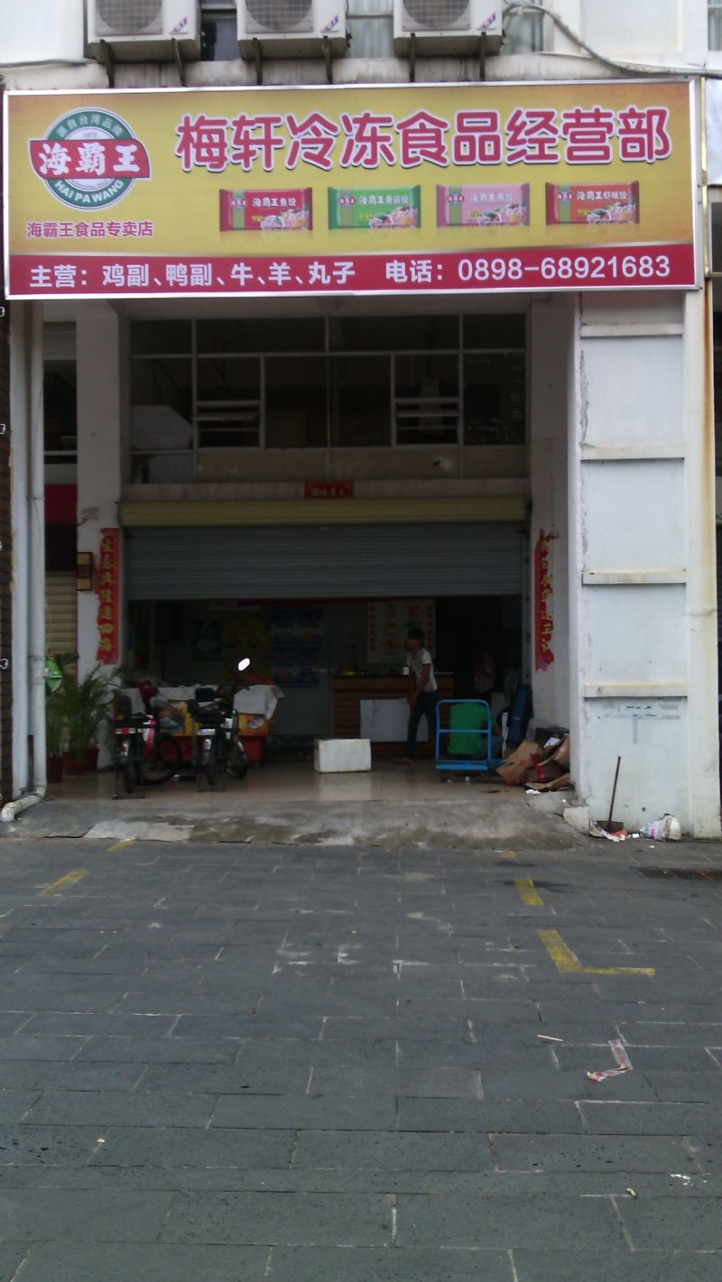 海口散装食品零售：小市场中的大乾坤